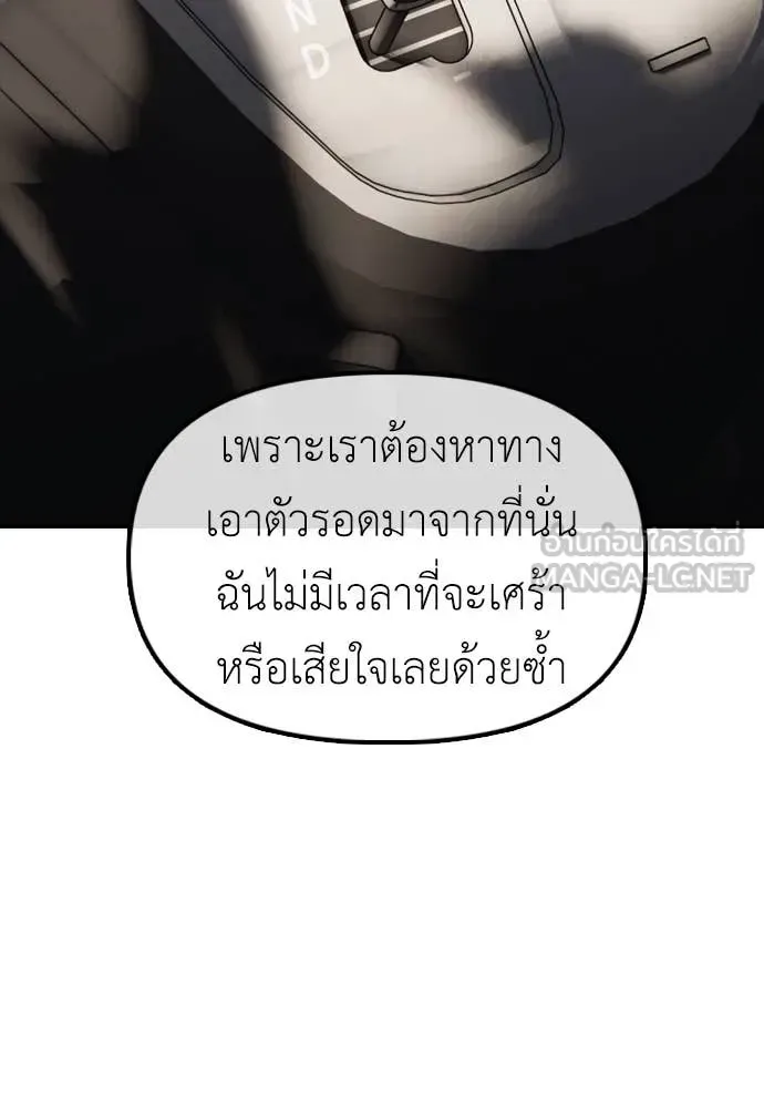 The End Has Come ผู้กล้าฝ่าวันสิ้นโลก ตอนที่ 26 หน้า 168