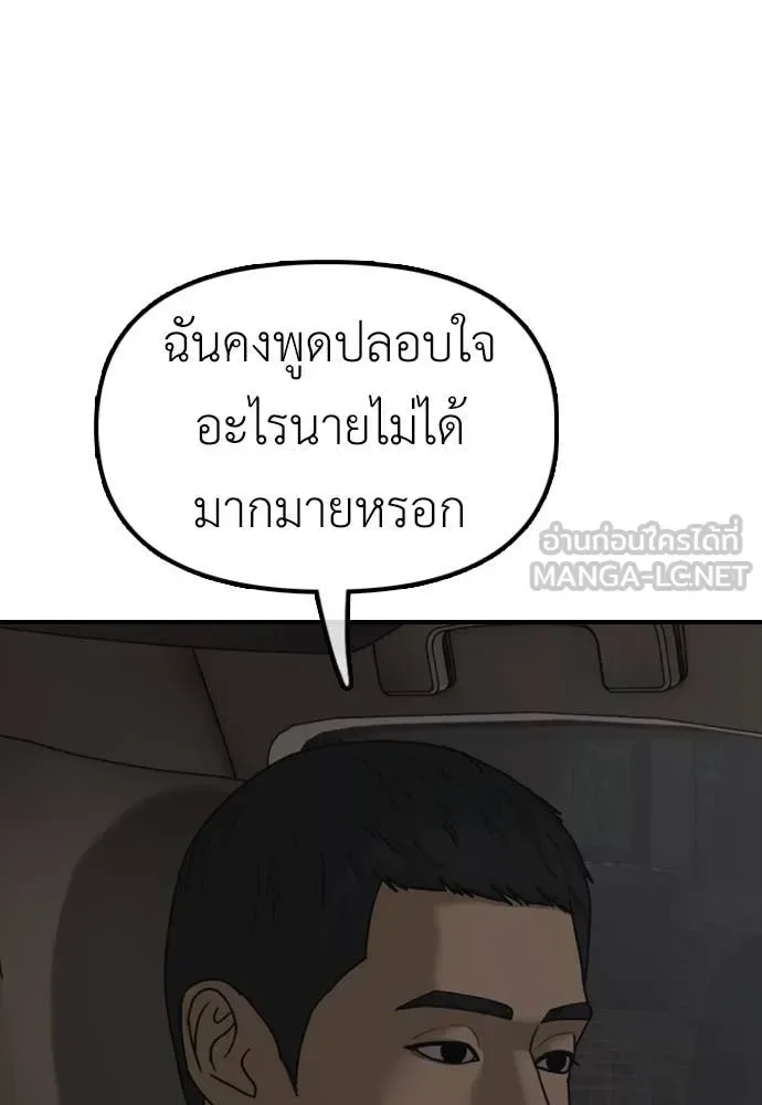 The End Has Come ผู้กล้าฝ่าวันสิ้นโลก ตอนที่ 26 หน้า 169