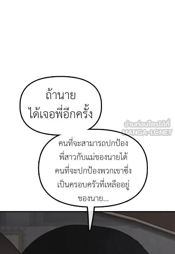 The End Has Come ผู้กล้าฝ่าวันสิ้นโลก ตอนที่ 26 หน้า 171