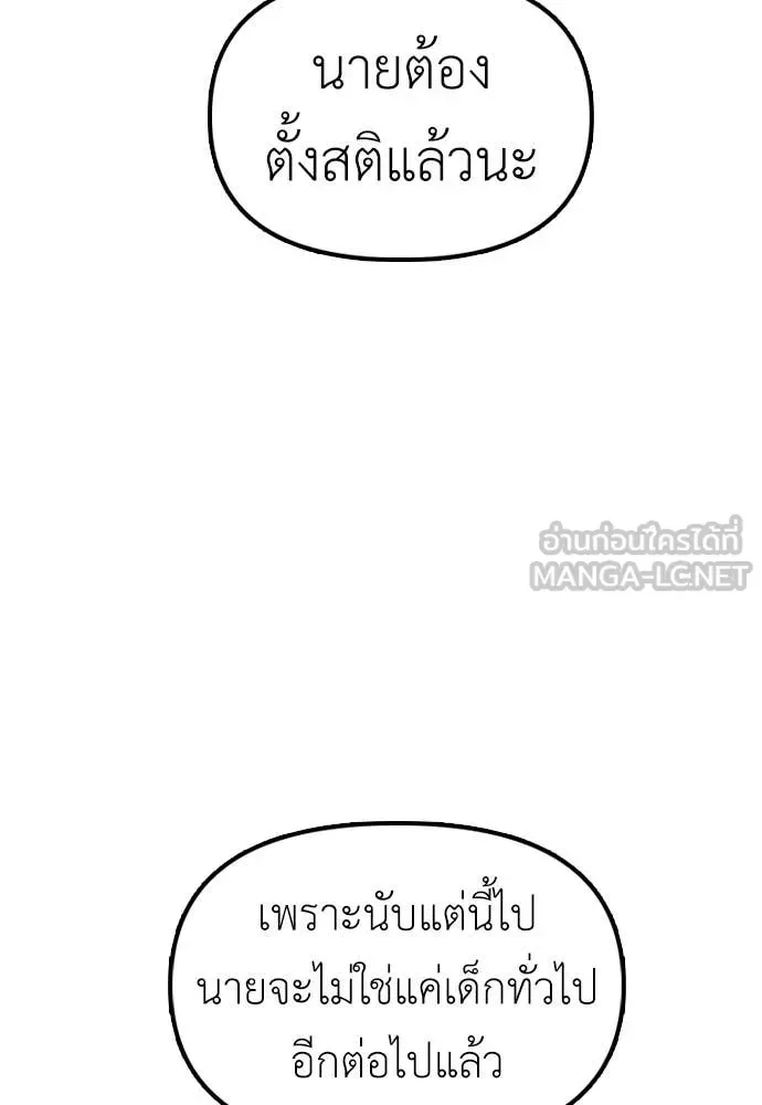 The End Has Come ผู้กล้าฝ่าวันสิ้นโลก ตอนที่ 26 หน้า 175