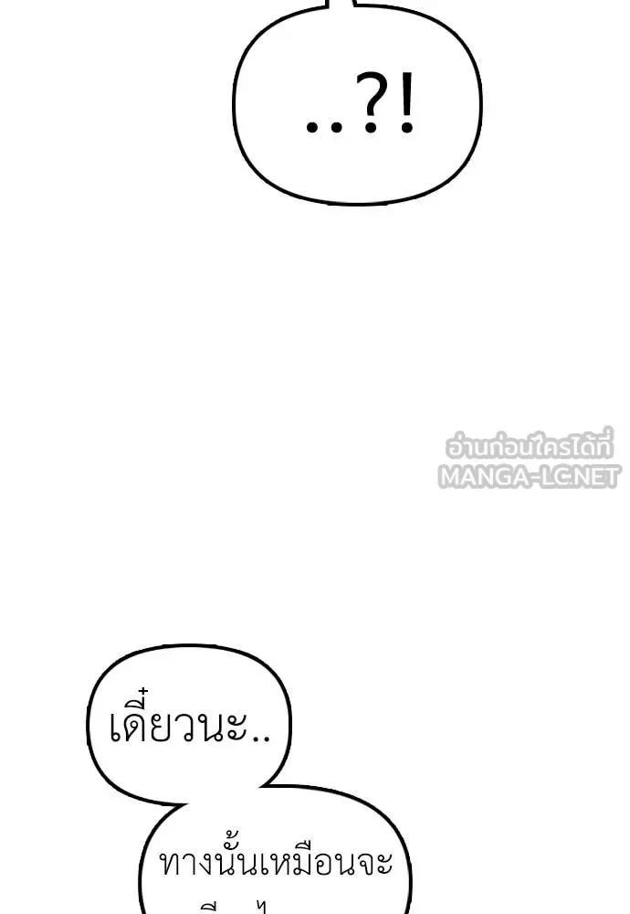 The End Has Come ผู้กล้าฝ่าวันสิ้นโลก ตอนที่ 26 หน้า 181