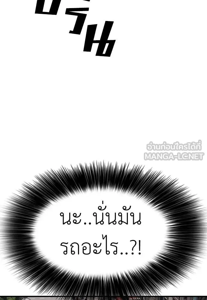 The End Has Come ผู้กล้าฝ่าวันสิ้นโลก ตอนที่ 26 หน้า 193