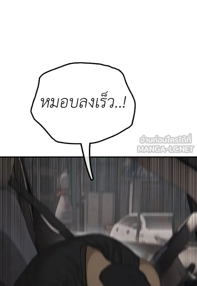 The End Has Come ผู้กล้าฝ่าวันสิ้นโลก ตอนที่ 26 หน้า 196