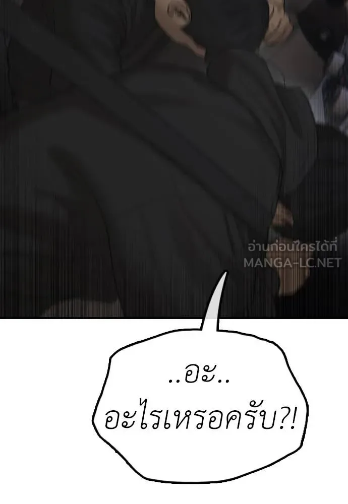 The End Has Come ผู้กล้าฝ่าวันสิ้นโลก ตอนที่ 26 หน้า 197