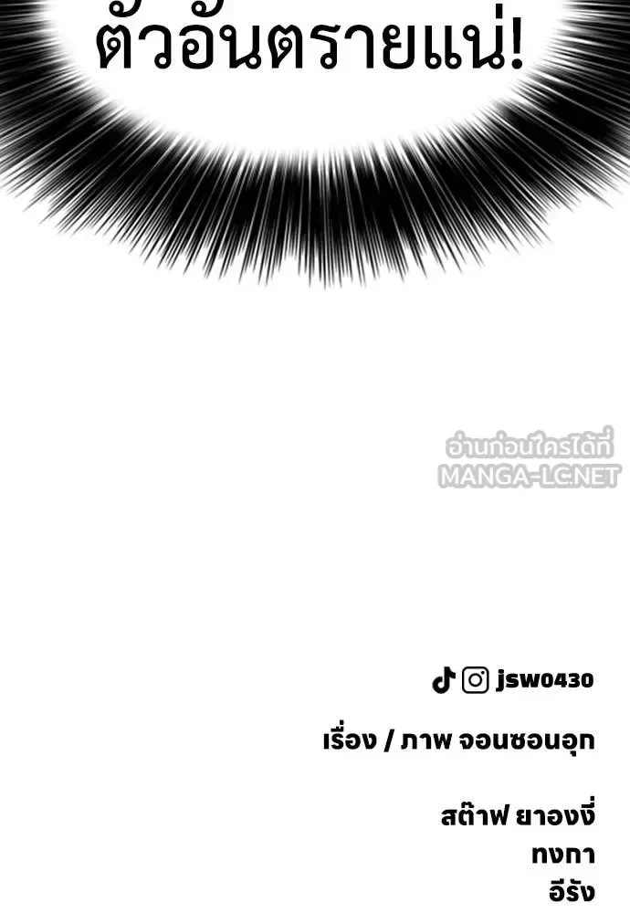 The End Has Come ผู้กล้าฝ่าวันสิ้นโลก ตอนที่ 26 หน้า 202