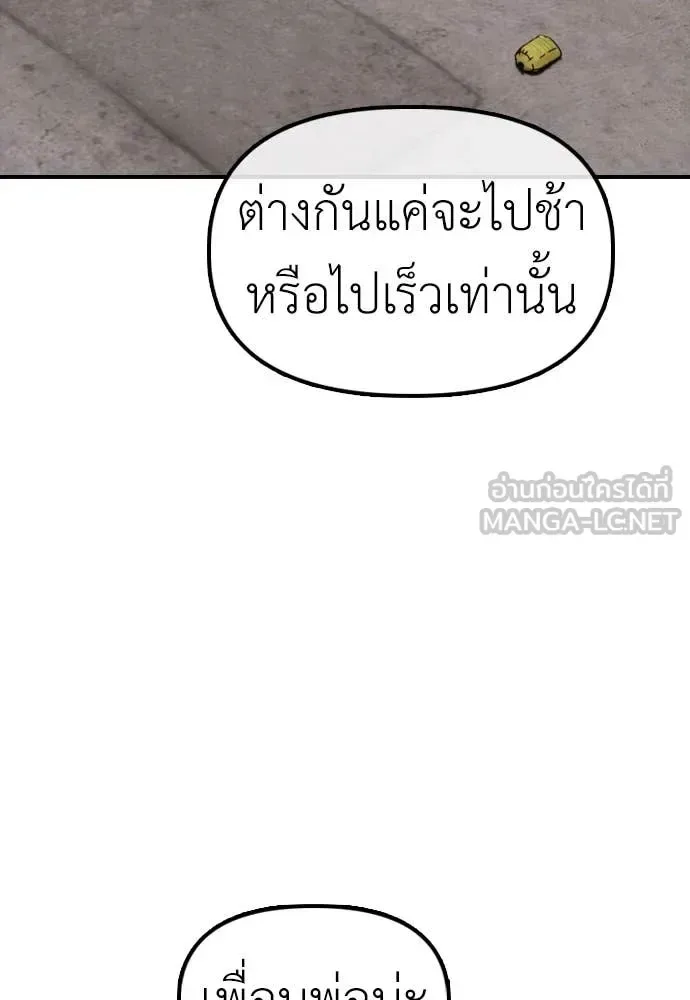The End Has Come ผู้กล้าฝ่าวันสิ้นโลก ตอนที่ 26 หน้า 50