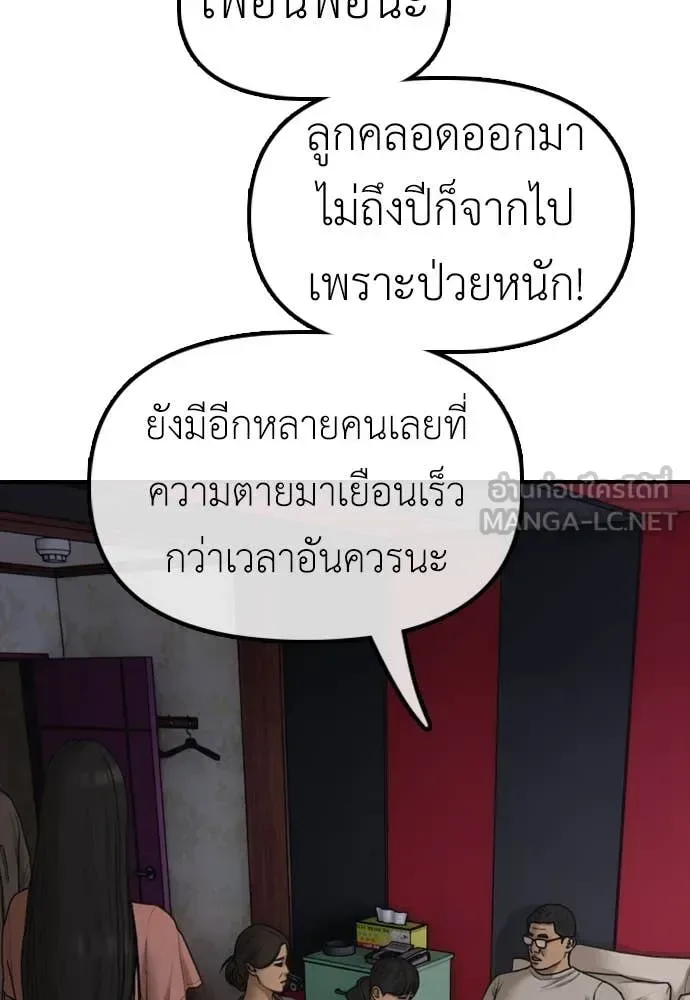 The End Has Come ผู้กล้าฝ่าวันสิ้นโลก ตอนที่ 26 หน้า 51