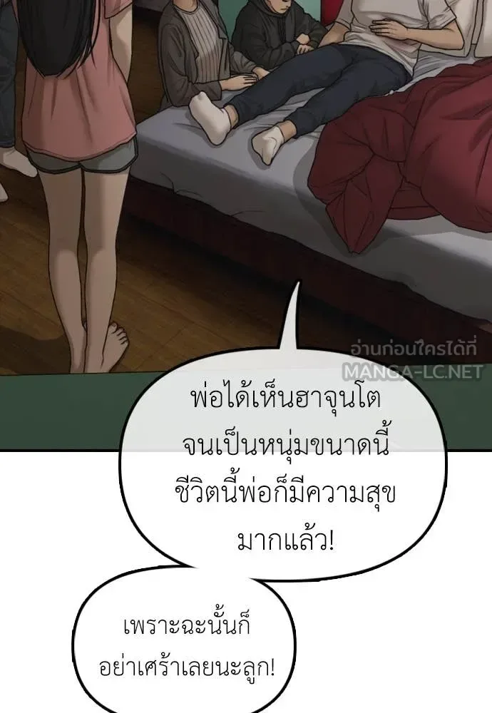 The End Has Come ผู้กล้าฝ่าวันสิ้นโลก ตอนที่ 26 หน้า 52