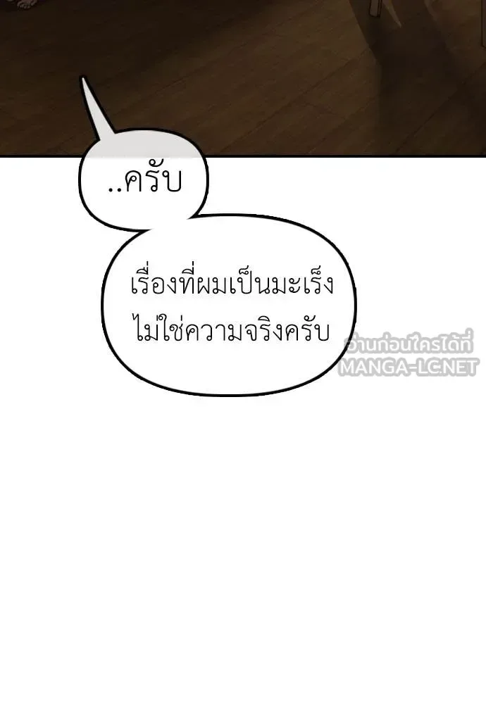 The End Has Come ผู้กล้าฝ่าวันสิ้นโลก ตอนที่ 26 หน้า 62