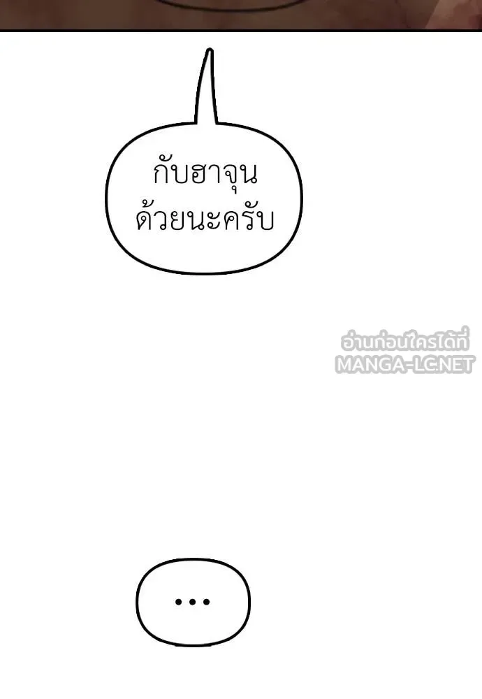 The End Has Come ผู้กล้าฝ่าวันสิ้นโลก ตอนที่ 26 หน้า 68