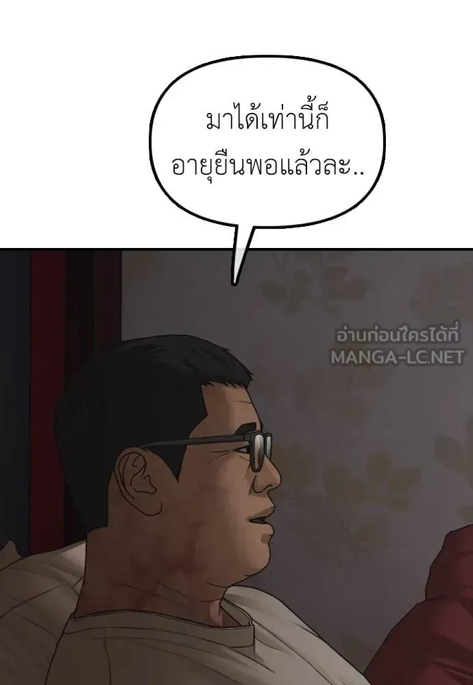 The End Has Come ผู้กล้าฝ่าวันสิ้นโลก ตอนที่ 26 หน้า 71
