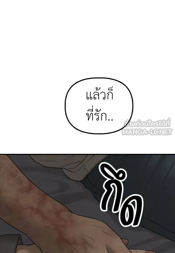 The End Has Come ผู้กล้าฝ่าวันสิ้นโลก ตอนที่ 26 หน้า 77