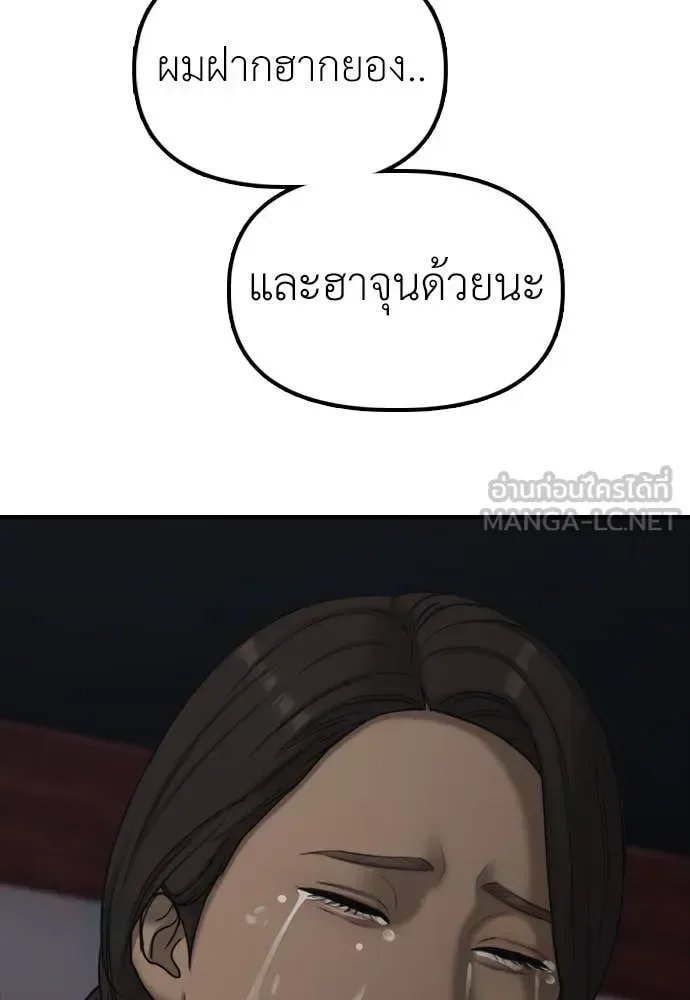 The End Has Come ผู้กล้าฝ่าวันสิ้นโลก ตอนที่ 26 หน้า 79