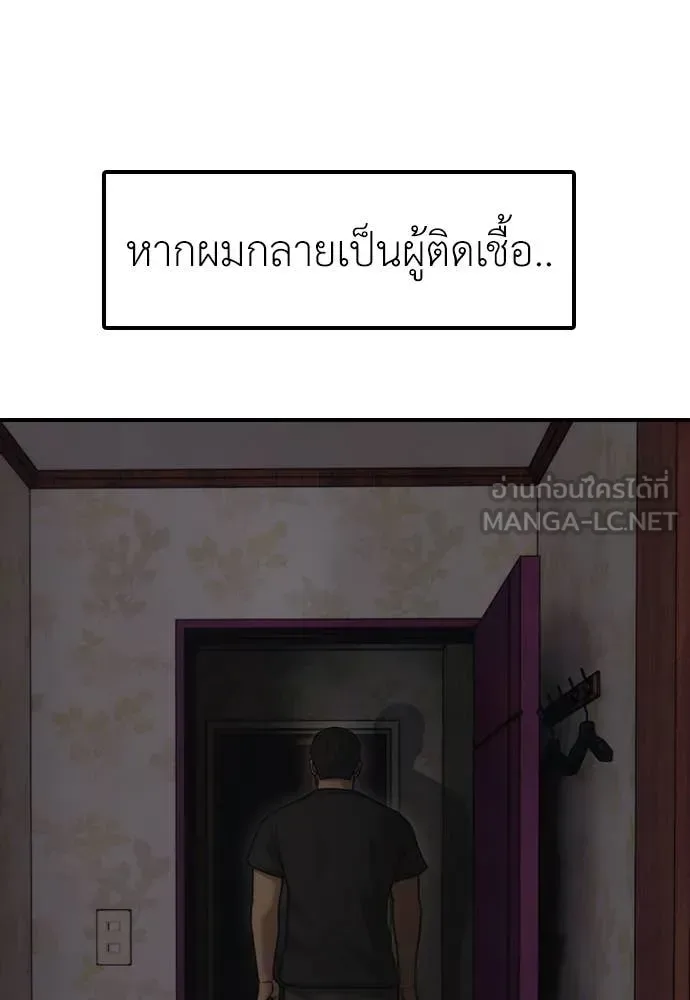 The End Has Come ผู้กล้าฝ่าวันสิ้นโลก ตอนที่ 26 หน้า 83