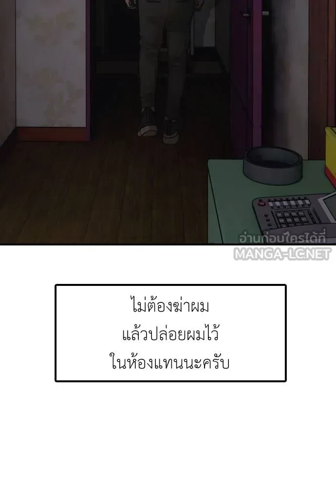 The End Has Come ผู้กล้าฝ่าวันสิ้นโลก ตอนที่ 26 หน้า 84