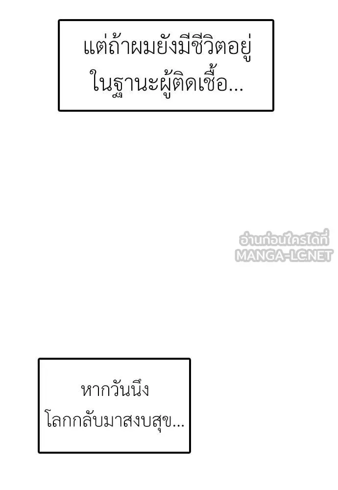 The End Has Come ผู้กล้าฝ่าวันสิ้นโลก ตอนที่ 26 หน้า 87