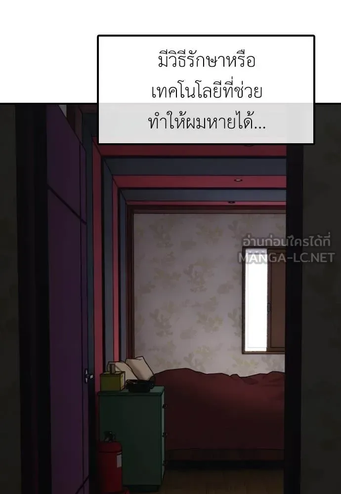 The End Has Come ผู้กล้าฝ่าวันสิ้นโลก ตอนที่ 26 หน้า 88