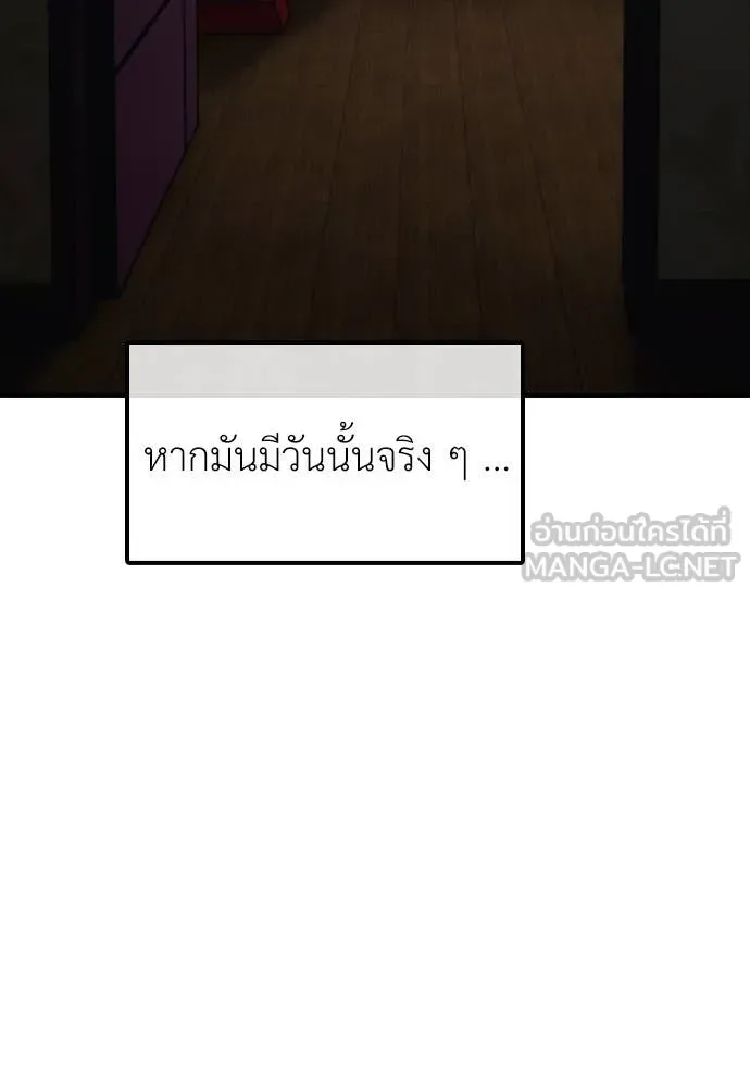 The End Has Come ผู้กล้าฝ่าวันสิ้นโลก ตอนที่ 26 หน้า 89