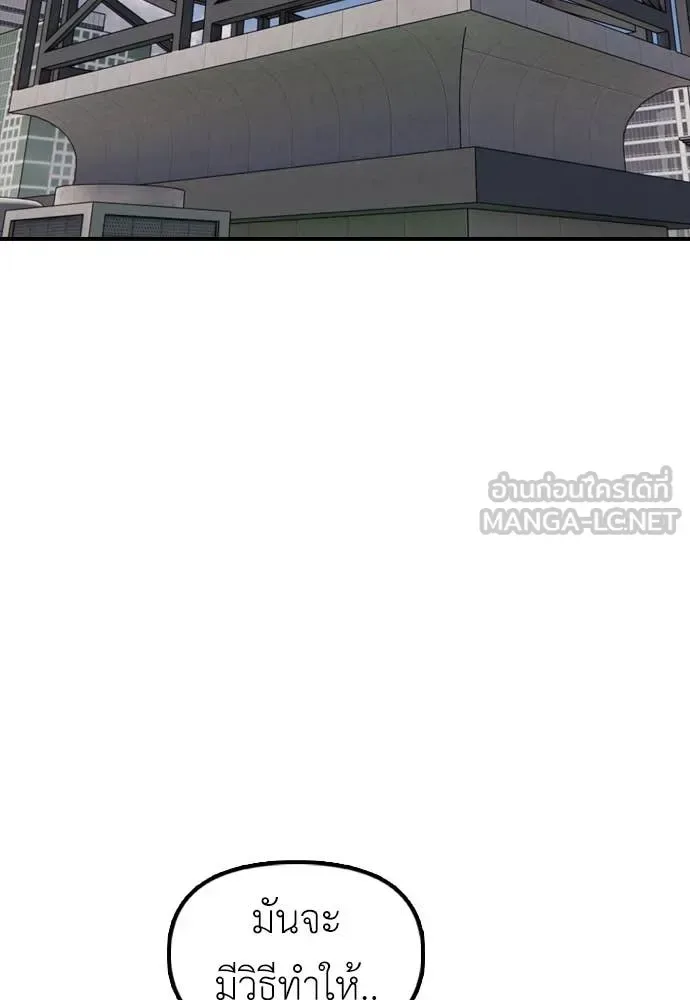 The End Has Come ผู้กล้าฝ่าวันสิ้นโลก ตอนที่ 26 หน้า 98