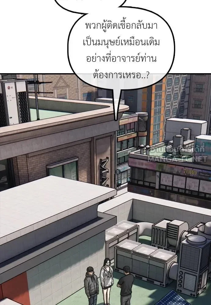 The End Has Come ผู้กล้าฝ่าวันสิ้นโลก ตอนที่ 26 หน้า 99