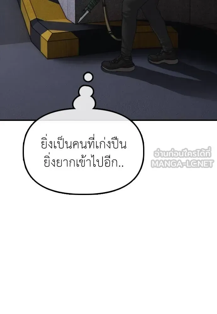 The End Has Come ผู้กล้าฝ่าวันสิ้นโลก ตอนที่ 27 หน้า 100