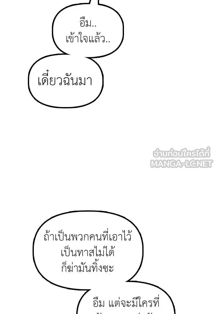 The End Has Come ผู้กล้าฝ่าวันสิ้นโลก ตอนที่ 27 หน้า 113