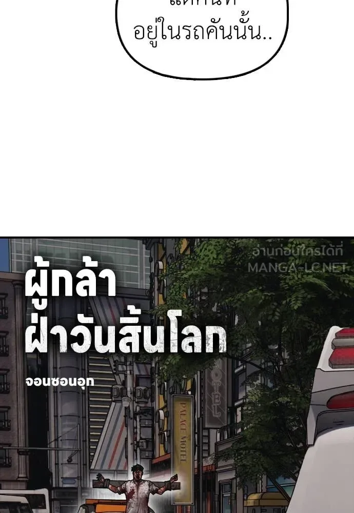 The End Has Come ผู้กล้าฝ่าวันสิ้นโลก ตอนที่ 27 หน้า 12