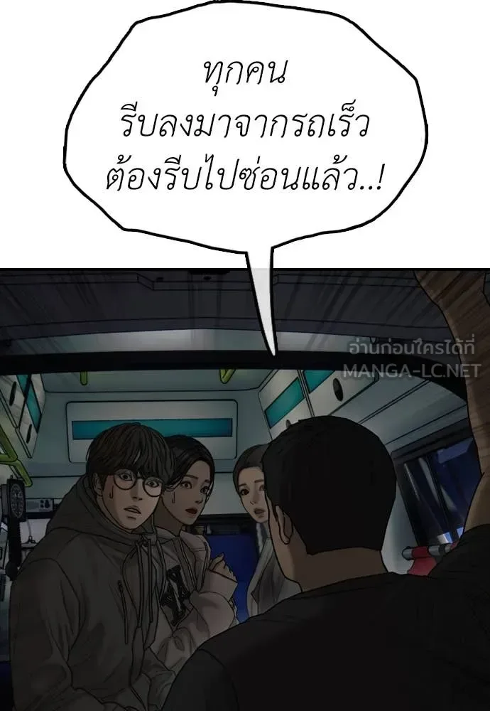 The End Has Come ผู้กล้าฝ่าวันสิ้นโลก ตอนที่ 27 หน้า 120