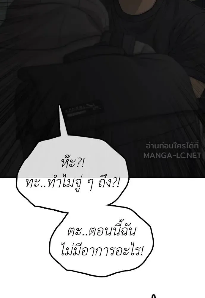 The End Has Come ผู้กล้าฝ่าวันสิ้นโลก ตอนที่ 27 หน้า 123