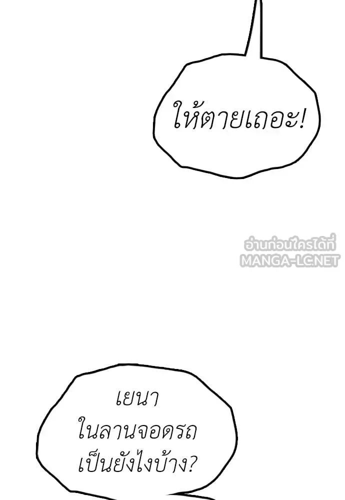 The End Has Come ผู้กล้าฝ่าวันสิ้นโลก ตอนที่ 27 หน้า 124
