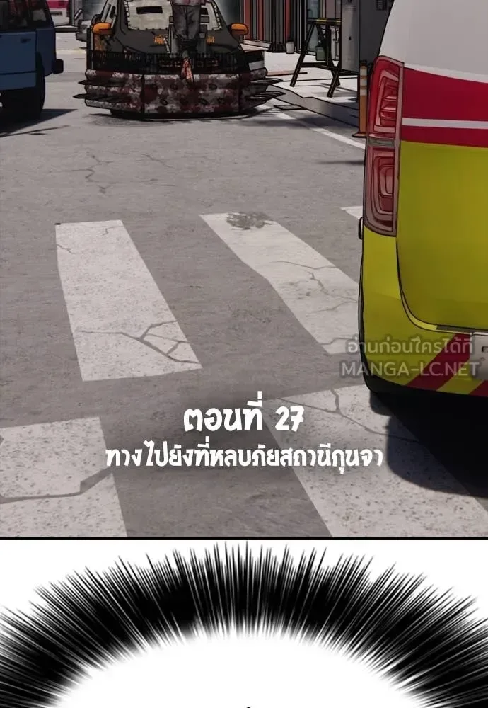 The End Has Come ผู้กล้าฝ่าวันสิ้นโลก ตอนที่ 27 หน้า 13