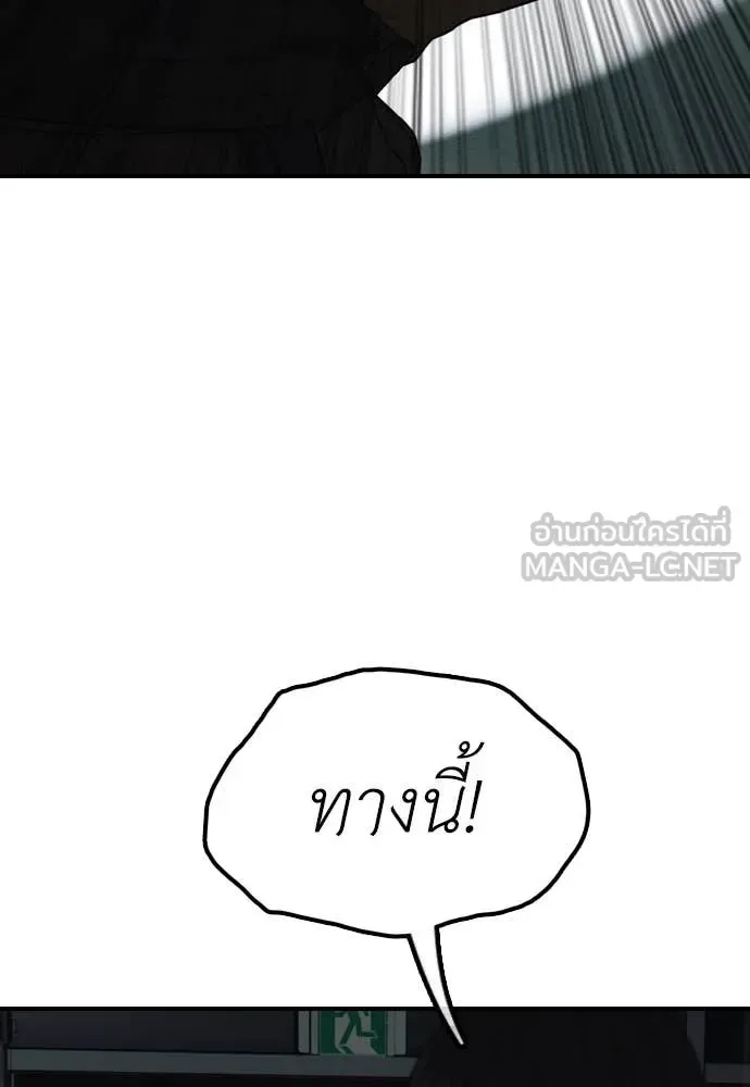 The End Has Come ผู้กล้าฝ่าวันสิ้นโลก ตอนที่ 27 หน้า 133