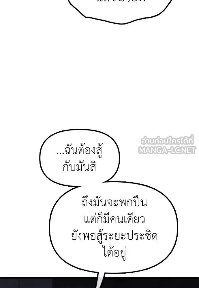 The End Has Come ผู้กล้าฝ่าวันสิ้นโลก ตอนที่ 27 หน้า 139