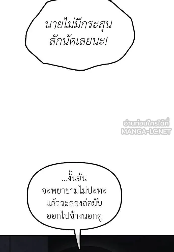 The End Has Come ผู้กล้าฝ่าวันสิ้นโลก ตอนที่ 27 หน้า 141