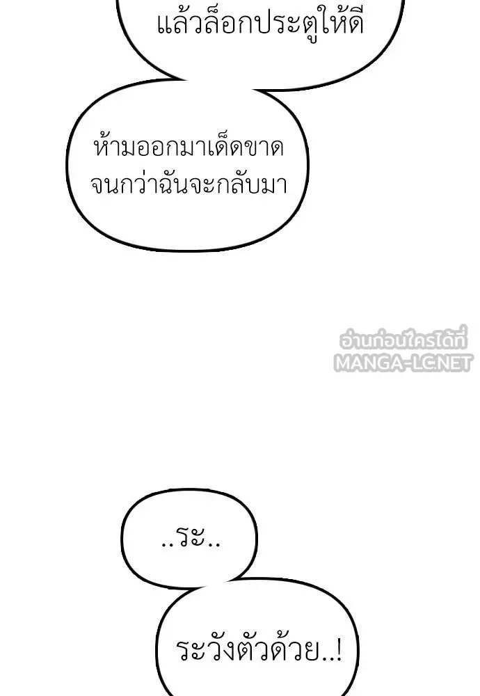 The End Has Come ผู้กล้าฝ่าวันสิ้นโลก ตอนที่ 27 หน้า 143