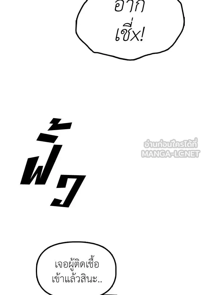 The End Has Come ผู้กล้าฝ่าวันสิ้นโลก ตอนที่ 27 หน้า 149