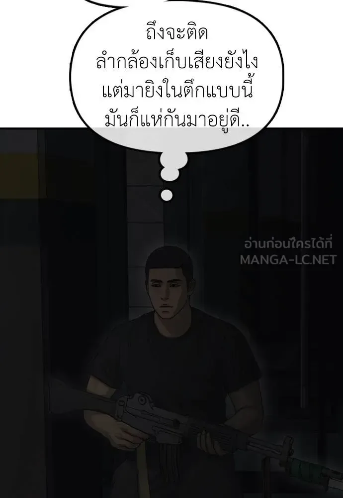 The End Has Come ผู้กล้าฝ่าวันสิ้นโลก ตอนที่ 27 หน้า 150