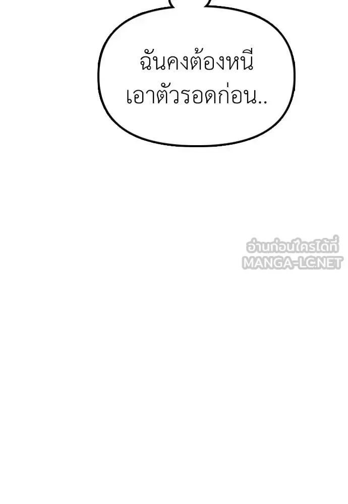 The End Has Come ผู้กล้าฝ่าวันสิ้นโลก ตอนที่ 27 หน้า 158