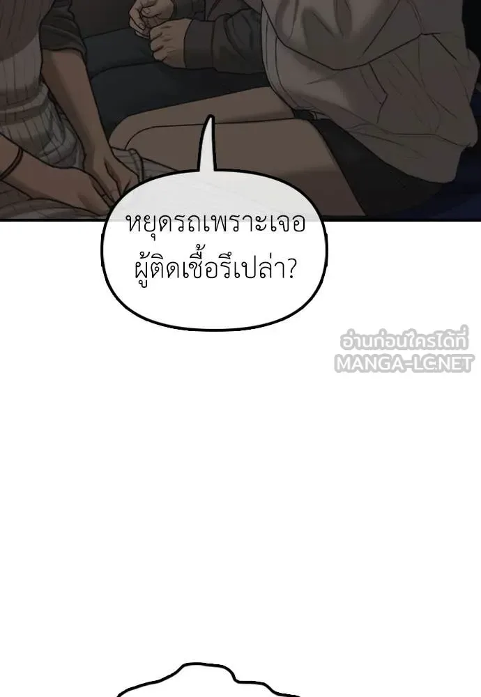The End Has Come ผู้กล้าฝ่าวันสิ้นโลก ตอนที่ 27 หน้า 16