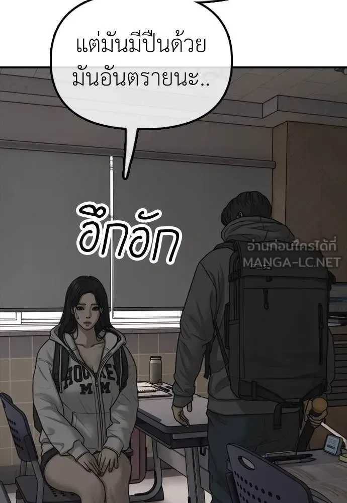 The End Has Come ผู้กล้าฝ่าวันสิ้นโลก ตอนที่ 27 หน้า 177