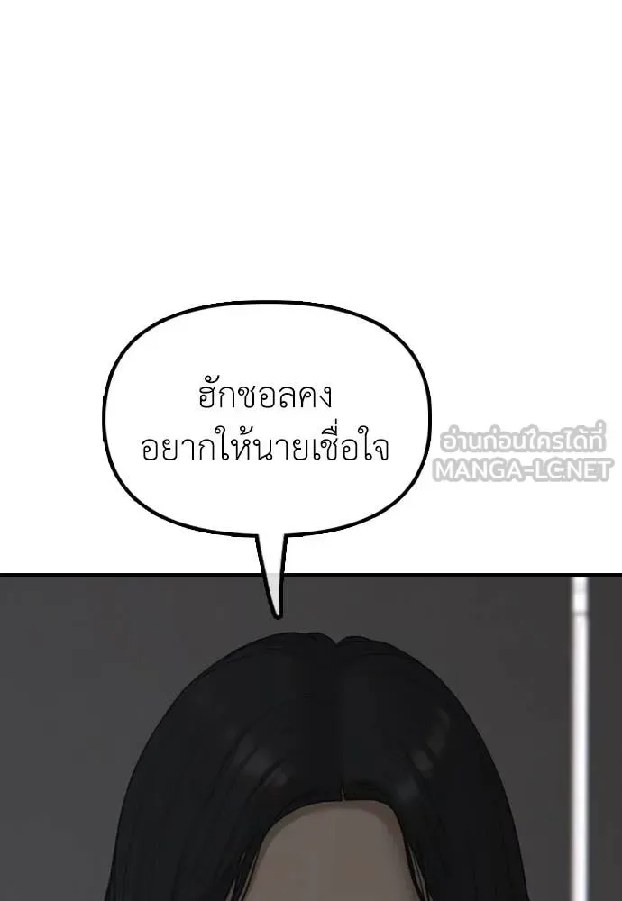 The End Has Come ผู้กล้าฝ่าวันสิ้นโลก ตอนที่ 27 หน้า 179