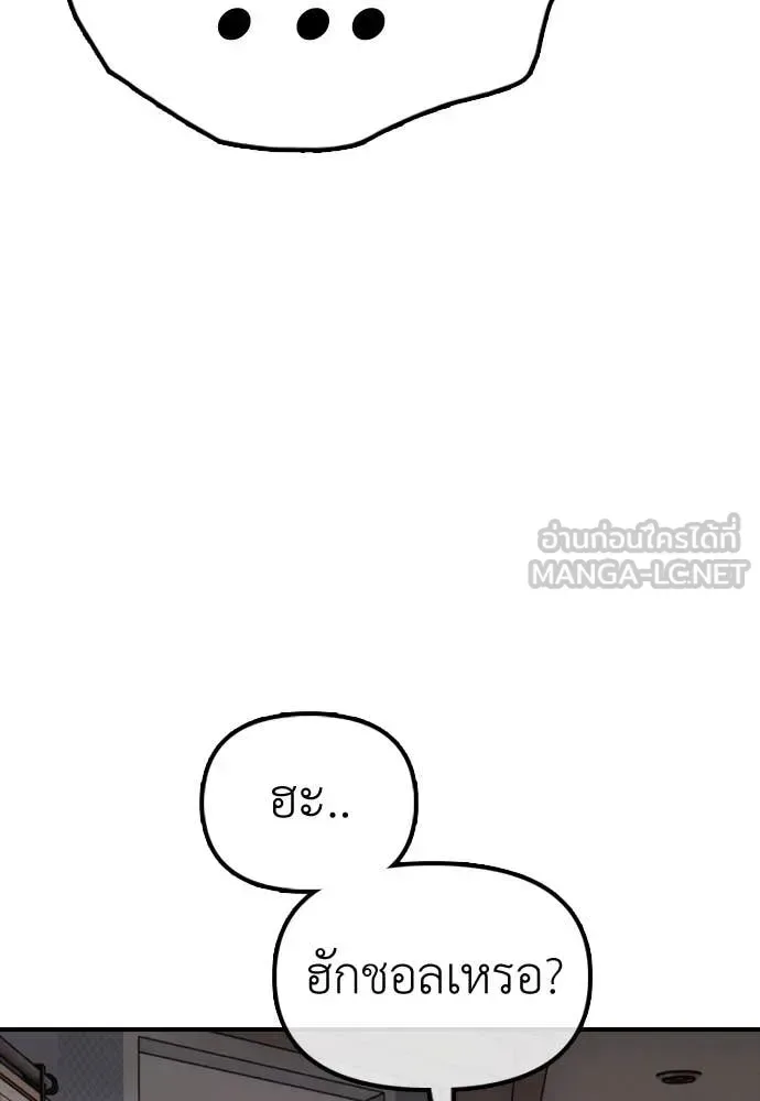 The End Has Come ผู้กล้าฝ่าวันสิ้นโลก ตอนที่ 27 หน้า 194