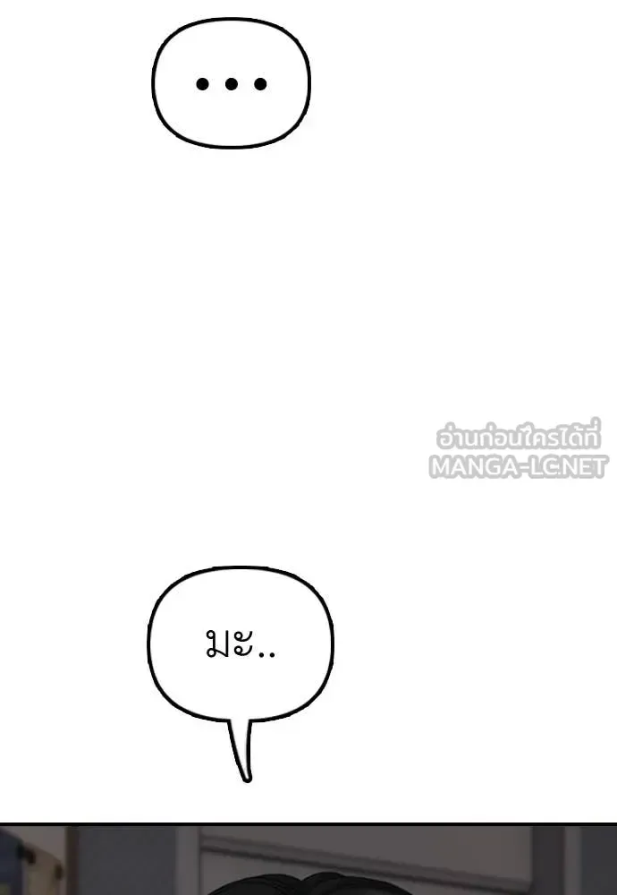 The End Has Come ผู้กล้าฝ่าวันสิ้นโลก ตอนที่ 27 หน้า 196