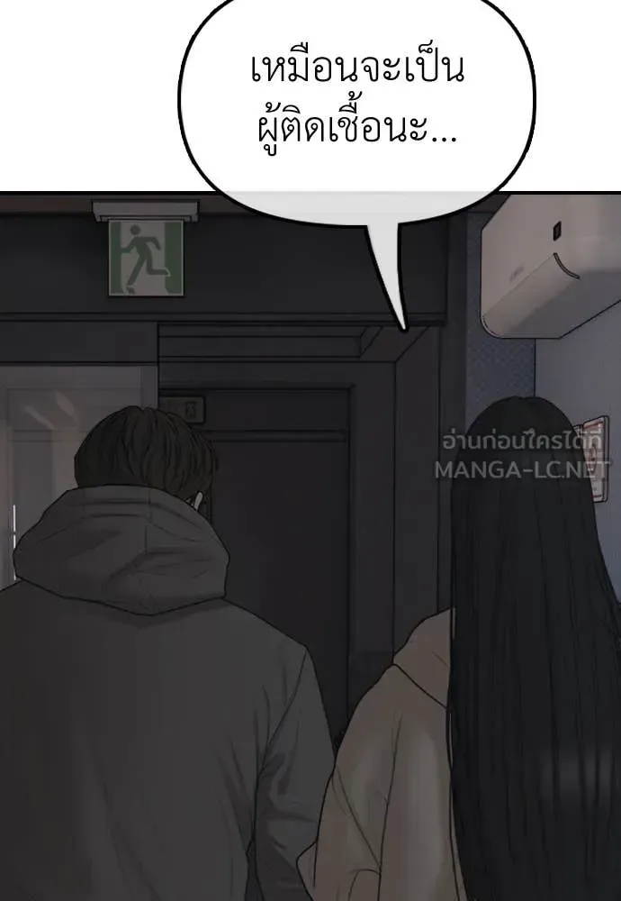 The End Has Come ผู้กล้าฝ่าวันสิ้นโลก ตอนที่ 27 หน้า 199