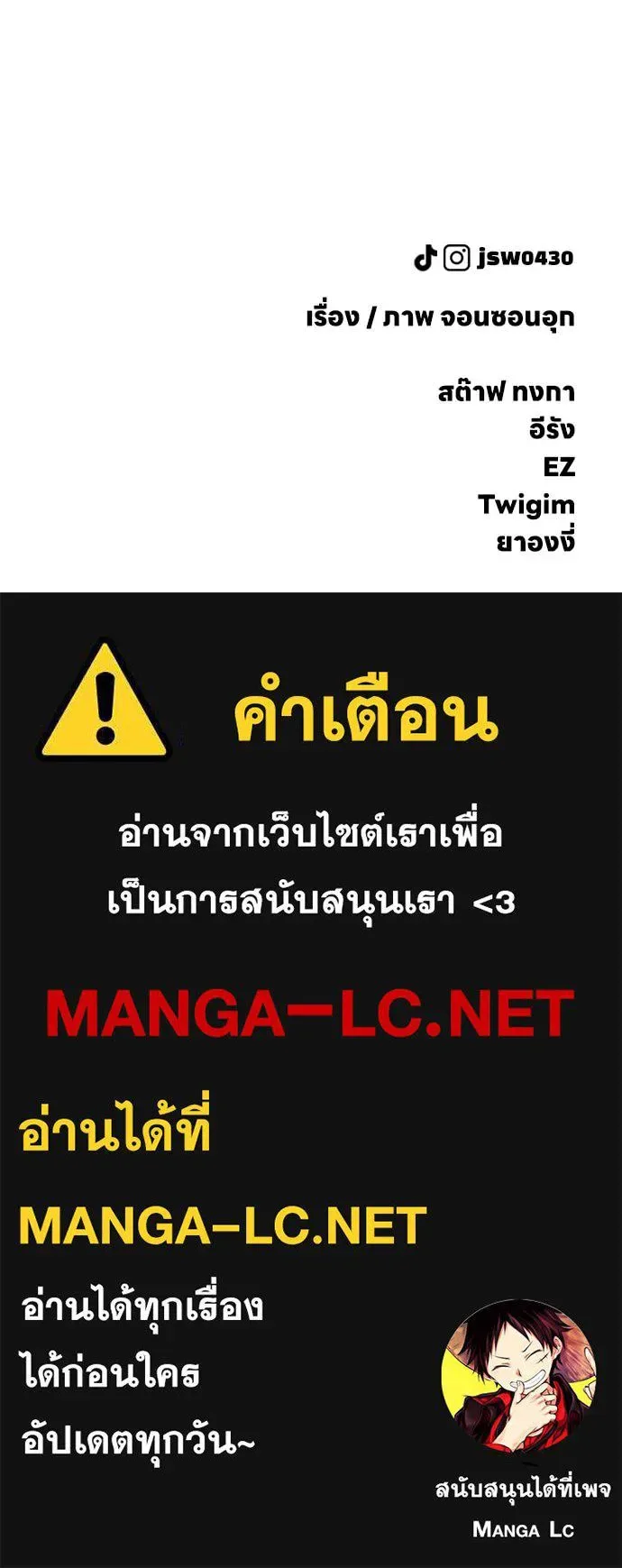 The End Has Come ผู้กล้าฝ่าวันสิ้นโลก ตอนที่ 27 หน้า 201