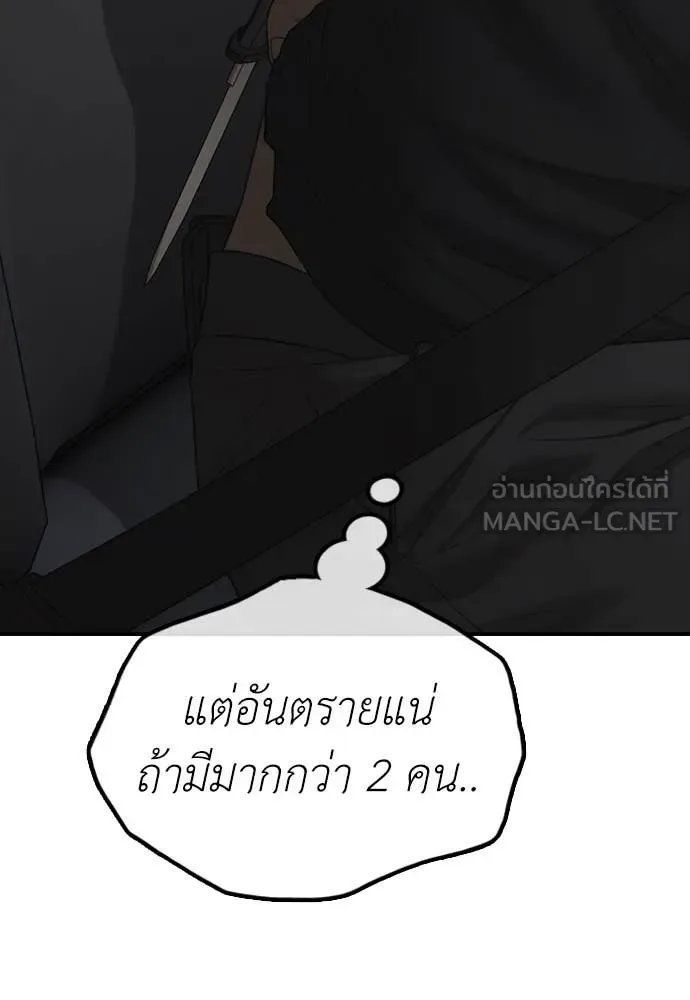 The End Has Come ผู้กล้าฝ่าวันสิ้นโลก ตอนที่ 27 หน้า 24