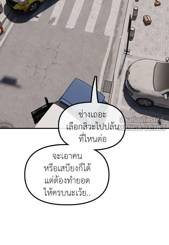The End Has Come ผู้กล้าฝ่าวันสิ้นโลก ตอนที่ 27 หน้า 38