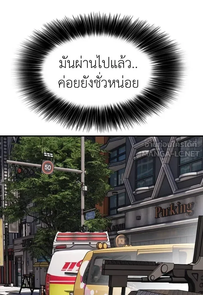The End Has Come ผู้กล้าฝ่าวันสิ้นโลก ตอนที่ 27 หน้า 41