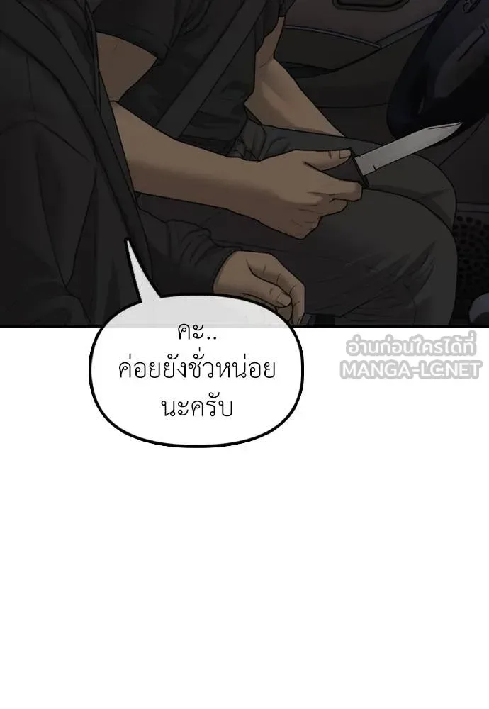 The End Has Come ผู้กล้าฝ่าวันสิ้นโลก ตอนที่ 27 หน้า 44