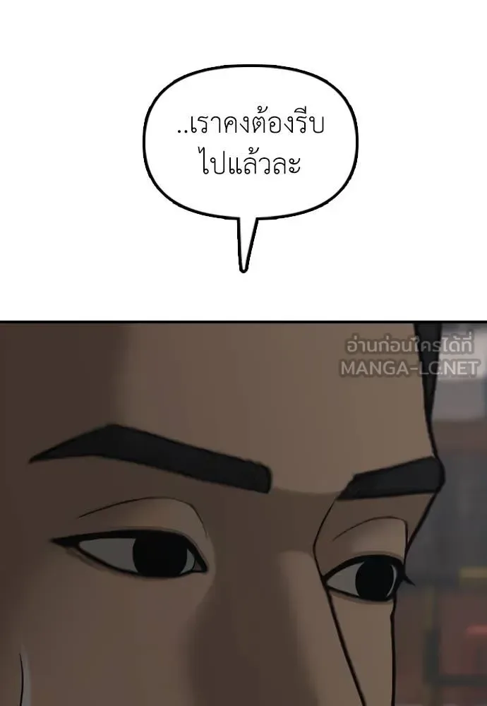 The End Has Come ผู้กล้าฝ่าวันสิ้นโลก ตอนที่ 27 หน้า 45